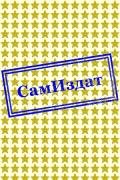 Родиться в Вифлееме-СИ] - Виконтов Дмитрий